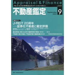 不動産鑑定 2021年 09月号 [雑誌]