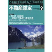 不動産鑑定 2021年 09月号 [雑誌]