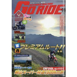GoRIDE 2021年 09月号 [雑誌]