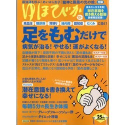 ヨドバシ.com - ゆほびか 2021年 10月号 [雑誌] 通販【全品無料配達】