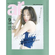ar (アール) 2021年 09月号 [雑誌]