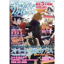 オトメイトスタイル 2021年 08月号 [雑誌]