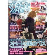 オトメイトスタイル 2021年 08月号 [雑誌]