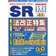 SR(エスアール) 2021年 09月号 [雑誌]