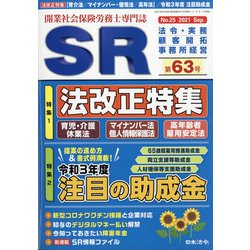 SR(エスアール) 2021年 09月号 [雑誌]