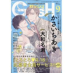 GUSH (ガッシュ) 2021年 09月号 [雑誌]