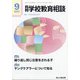 月刊 学校教育相談 2021年 09月号 [雑誌]