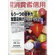 月刊 消費者信用 2021年 08月号 [雑誌]