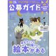公募ガイド 2021年 09月号 [雑誌]