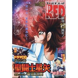 チャンピオン RED (レッド) 2021年 10月号 [雑誌]