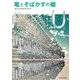 竜とそばかすの姫 オフィシャルガイドブック U [単行本]
