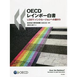 ヨドバシ.com - OECDレインボー白書―LGBTIインクルージョンへの道のり