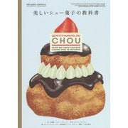 ヨドバシ.com - 美しいシュー菓子の教科書 [単行本]のレビュー 0件