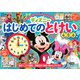 ディズニー　はじめてのとけい（４・５・６歳）(学研わくわく知育ドリル) [全集叢書]