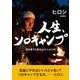 ヒロシの日めくり　人生、ソロキャンプ [カレンダー]