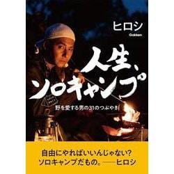 ヨドバシ.com - ヒロシの日めくり 人生、ソロキャンプ [カレンダー