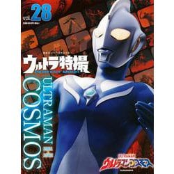 ウルトラ特撮　PERFECT　MOOK　vol．28　ウルトラマンコスモス(講談社シリーズMOOK) [ムックその他]