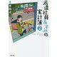派遣社員あすみの家計簿〈2〉(小学館文庫キャラブン!) [文庫]