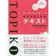 ゼロからスタート韓国語能力試験TOPIK〈1〉テキスト [単行本]