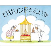 ロサリンドとこじか(児童書) [絵本]