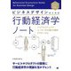 ビジネスデザインのための行動経済学ノート―バイアスとナッジでユーザーの心理と行動をデザインする [単行本]
