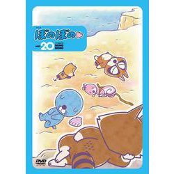 DVD アニメ「ぼのぼの vol.20」 [磁性媒体など]
