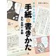学校で役立つきちんと伝わる手紙の書きかた〈2〉お礼・お祝いの手紙 [全集叢書]