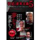 欲望の資本主義〈5〉格差拡大 社会の深部に亀裂が走る時 [単行本]