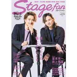 Stage fan vol.14（メディアボーイMOOK） [ムックその他]