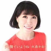 笑顔でいようね C/W ひとりじゃないわ/瑠璃色の地球