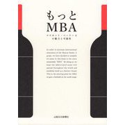 もっとMBA―マスカット・ベーリーAの魅力と可能性 [単行本]
