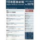 日本医事新報 2021年 8/21号 [雑誌]
