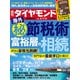週刊 ダイヤモンド 2021年 8/14号 [雑誌]