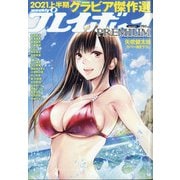 週刊プレイボーイPREMIUM 2021年 9/1号 [雑誌]