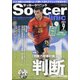 Soccer clinic (サッカークリニック) 2021年 09月号 [雑誌]