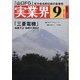 実業界 2021年 09月号 [雑誌]
