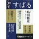 すばる 2021年 09月号 [雑誌]