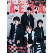 AERA (アエラ) 2021年 8/9号 [雑誌]