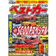 ベストカー 2021年 9/10号 [雑誌]