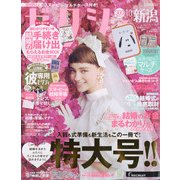 ゼクシィ 新潟版 2021年 10月号 [雑誌]
