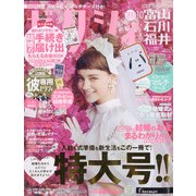 ゼクシィ 富山・石川・福井版 2021年 10月号 [雑誌]