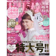 ゼクシィ 茨城・栃木・群馬版 2021年 10月号 [雑誌]