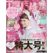 ゼクシィ 宮城・山形版 2021年 10月号 [雑誌]