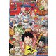 週刊少年ジャンプ 2021年 8/30号(合併号) [雑誌]