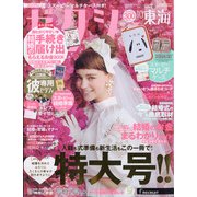 ゼクシィ 東海版 2021年 10月号 [雑誌]