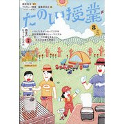 たのしい授業 2021年 08月号 [雑誌]