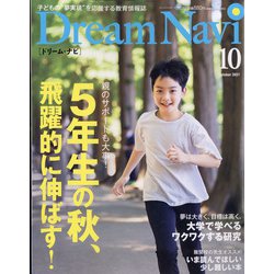 Dream Navi (ドリームナビ) 2021年 10月号 [雑誌]