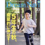 Dream Navi (ドリームナビ) 2021年 10月号 [雑誌]
