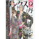 リンクス 2021年 09月号 [雑誌]