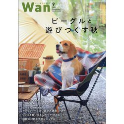 wan (ワン) 2021年 09月号 [雑誌]